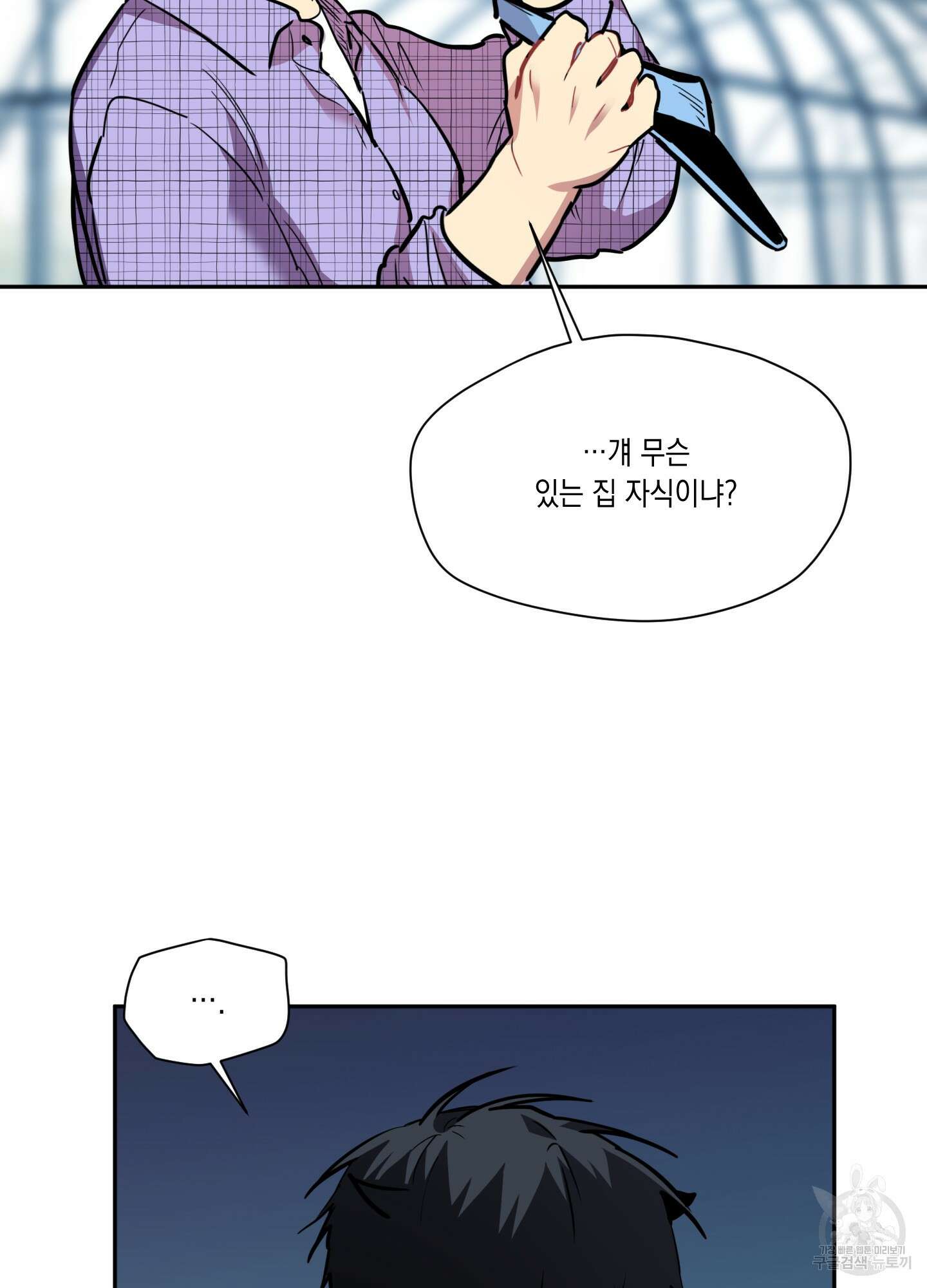뒷집 손님 5화 46