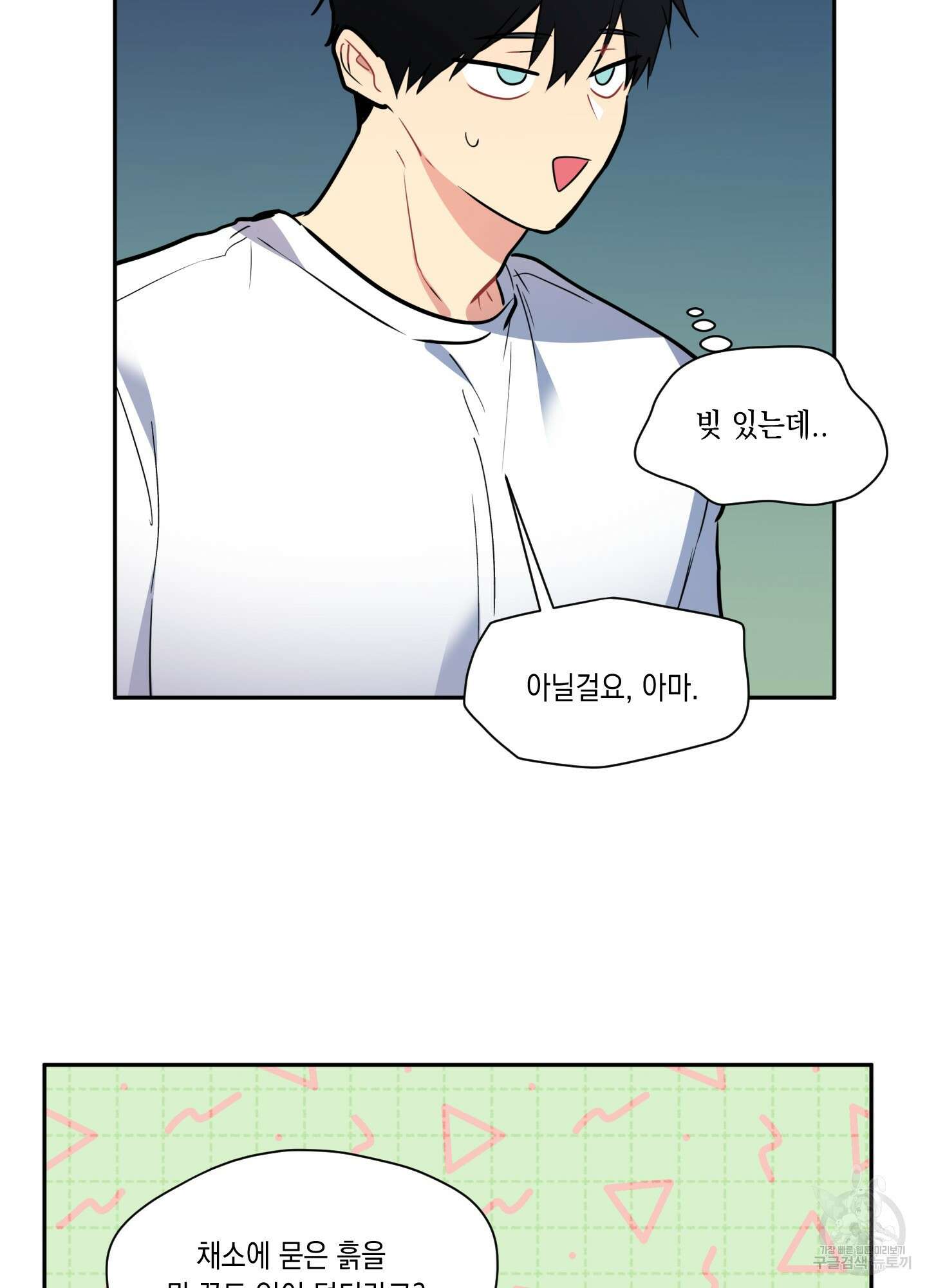 뒷집 손님 5화 47