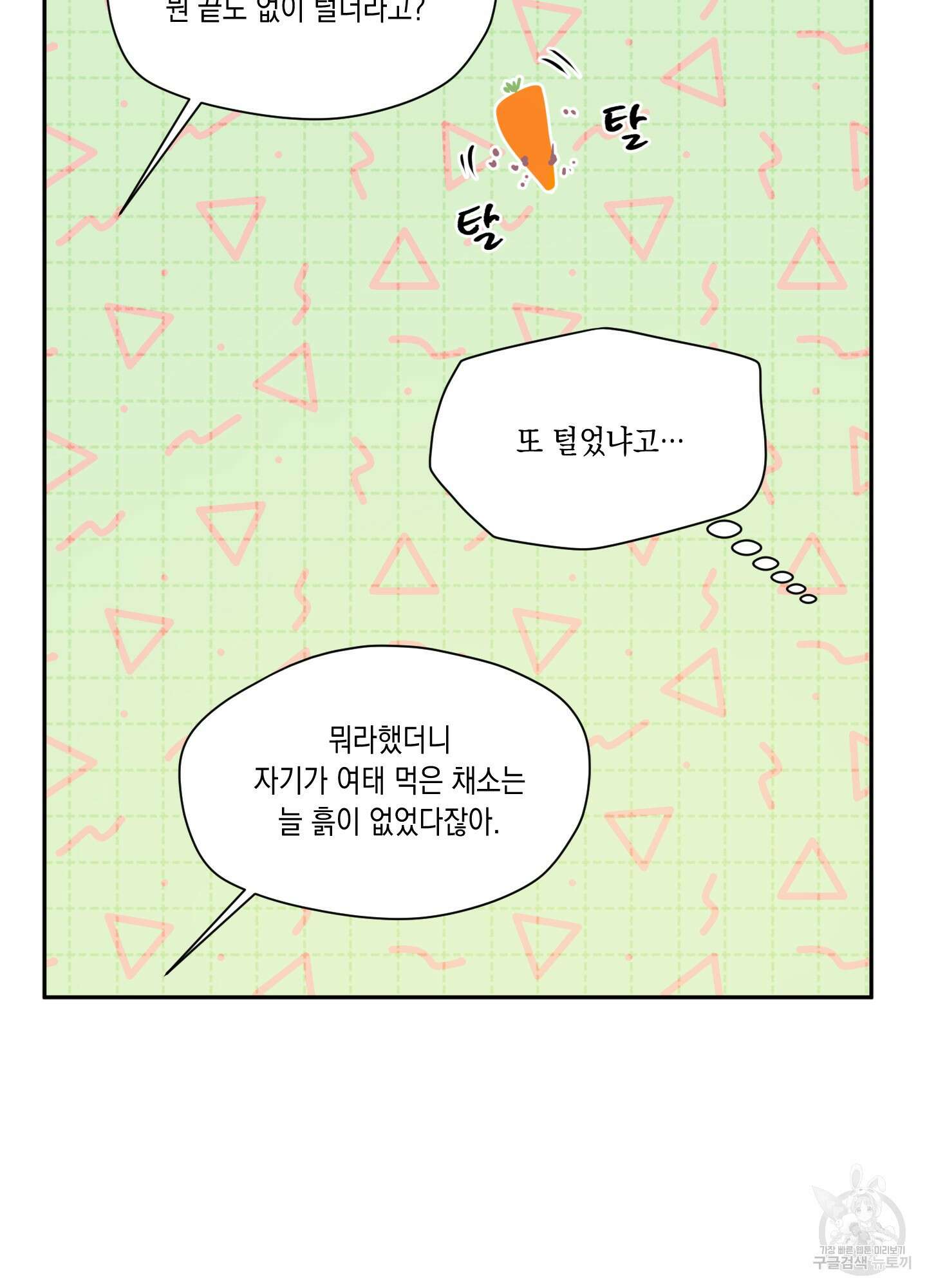 뒷집 손님 5화 48