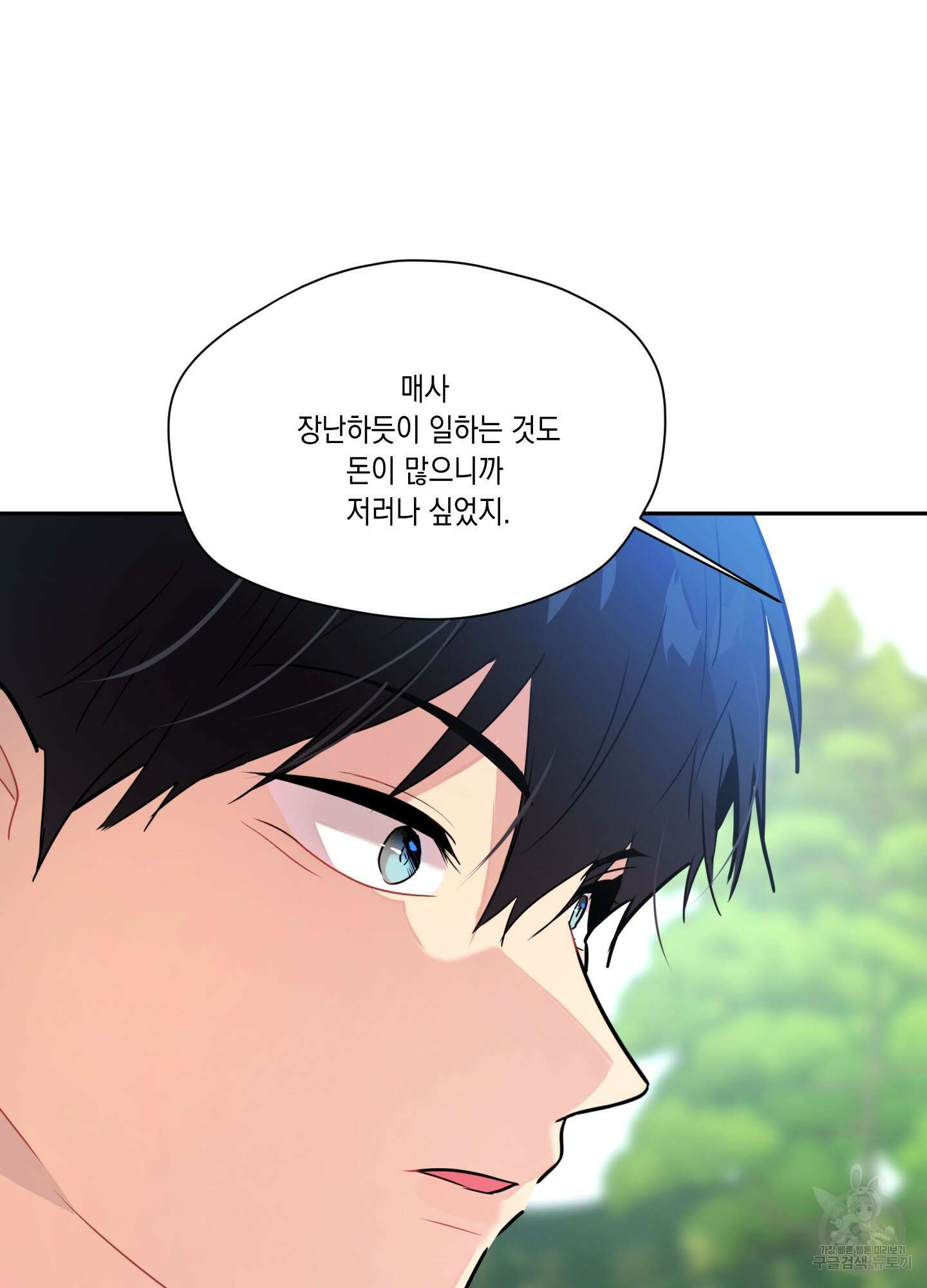 뒷집 손님 5화 49
