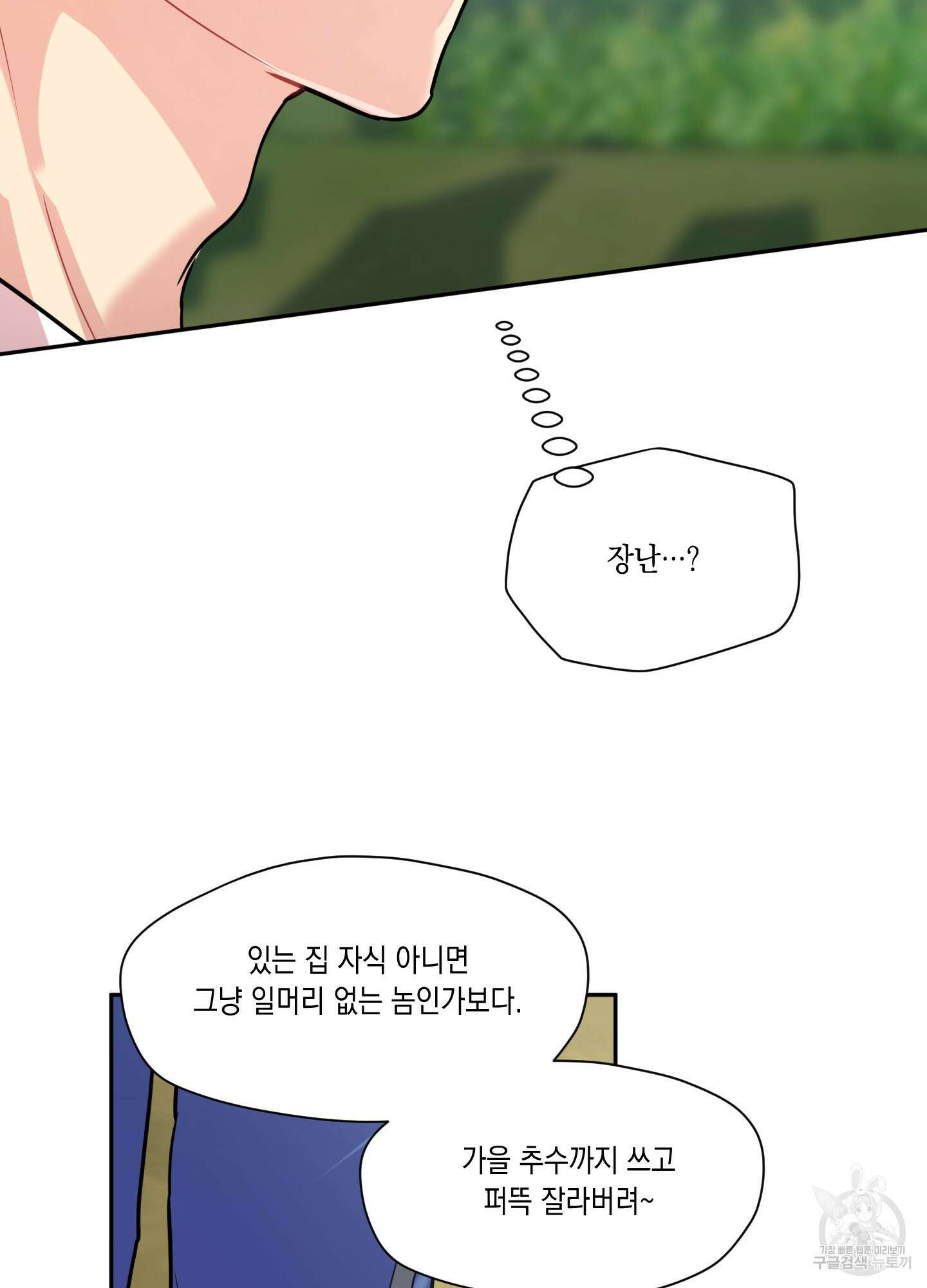 뒷집 손님 5화 50