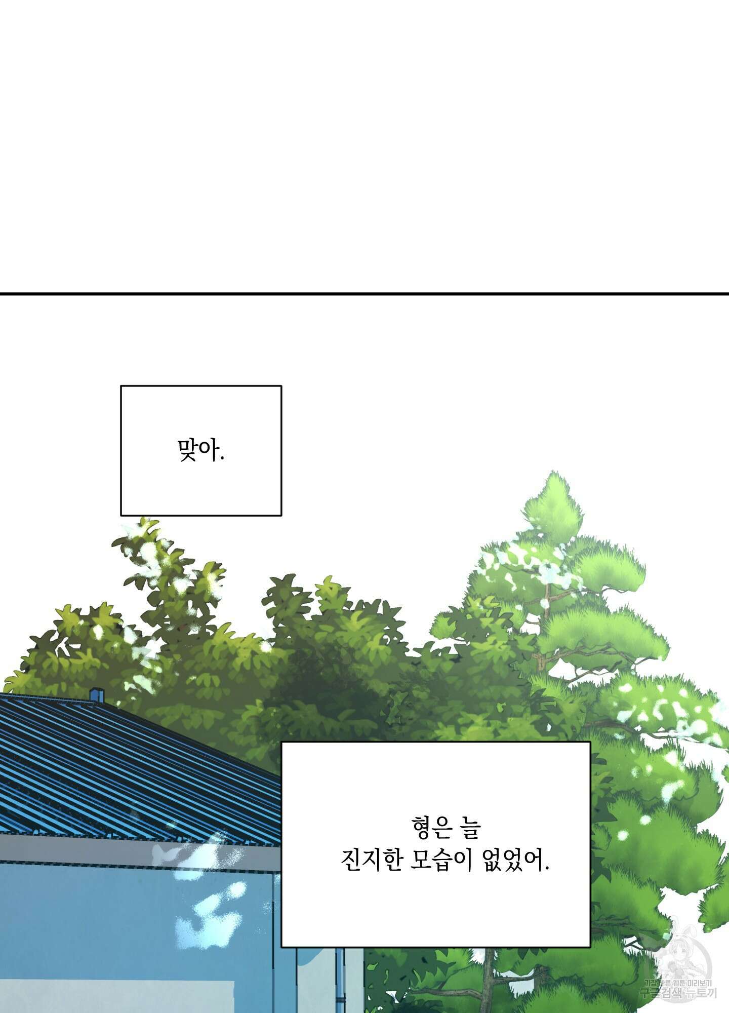 뒷집 손님 5화 52