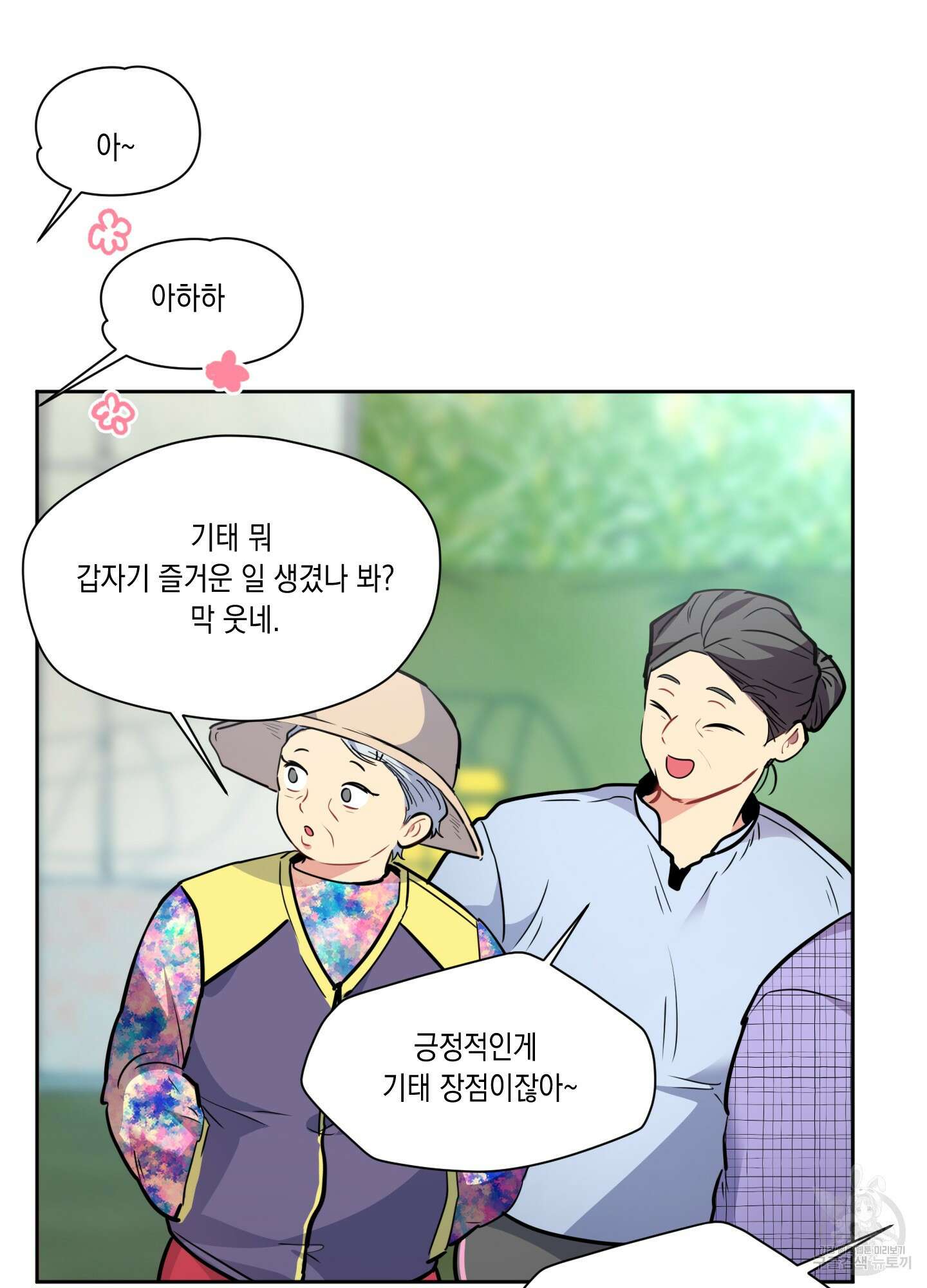 뒷집 손님 5화 55