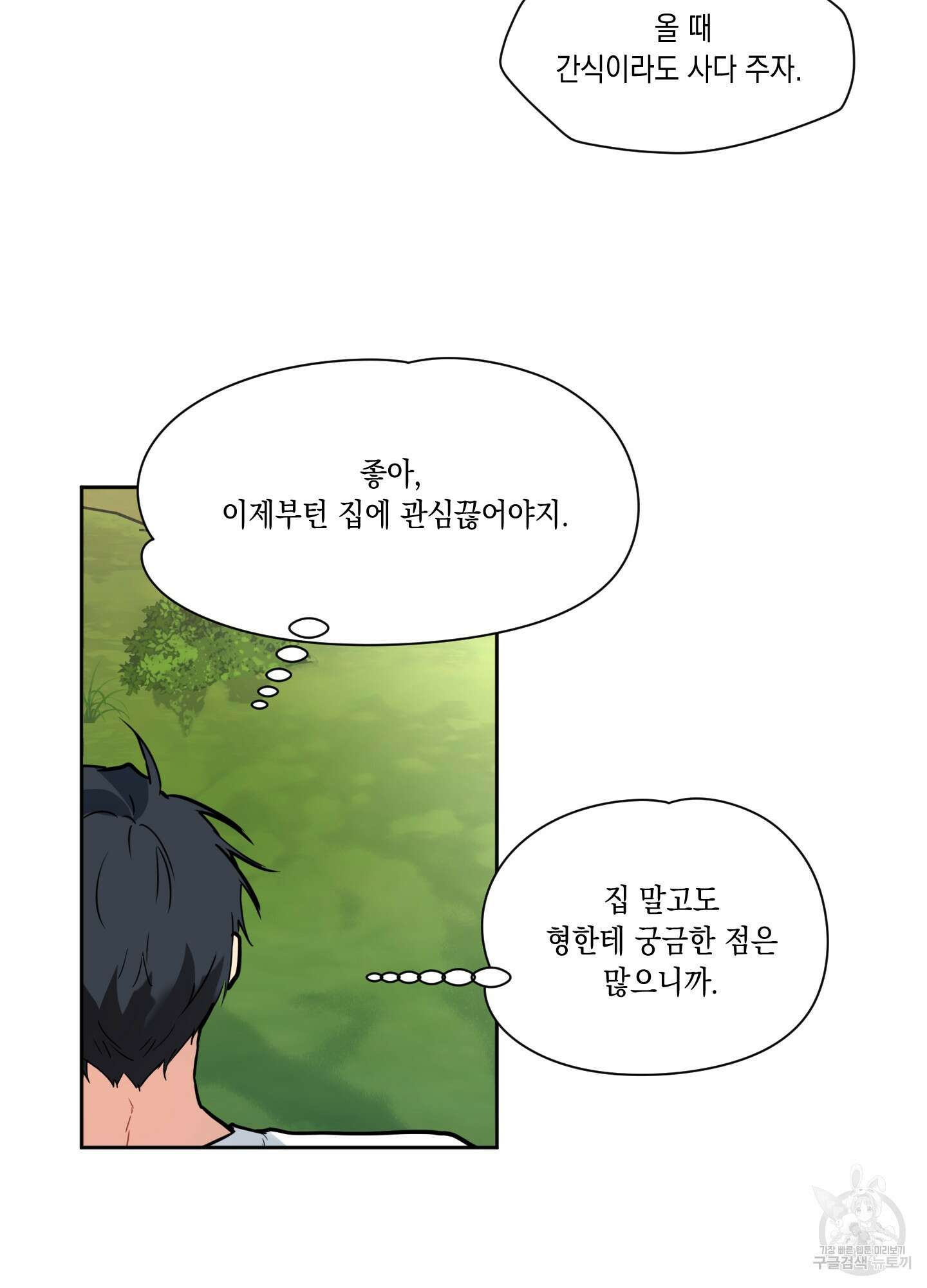 뒷집 손님 5화 56