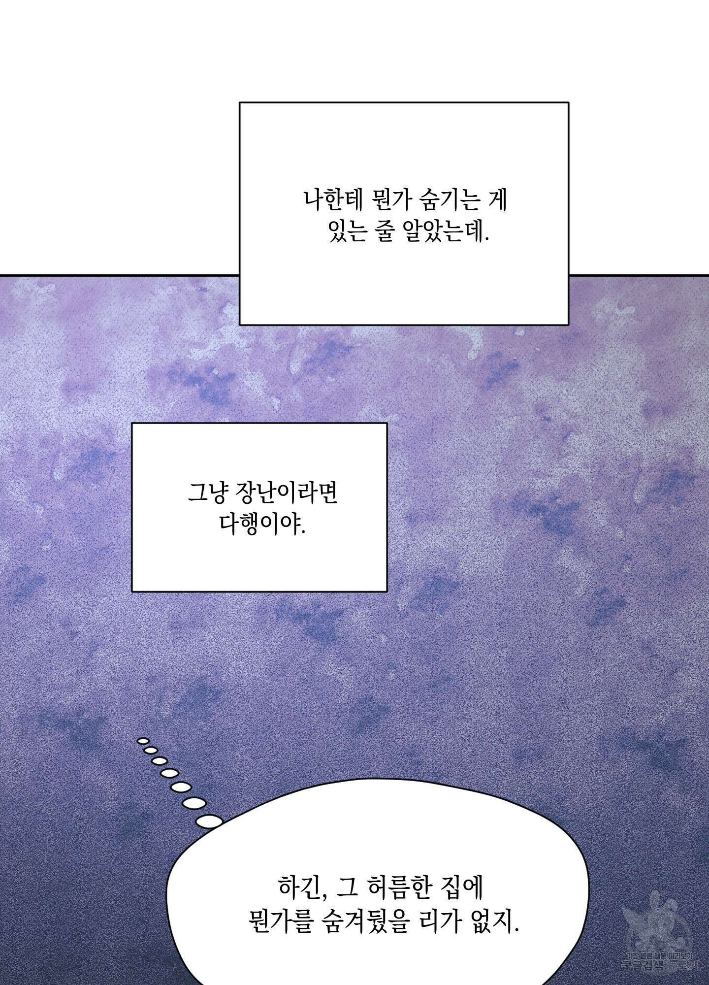 뒷집 손님 5화 57