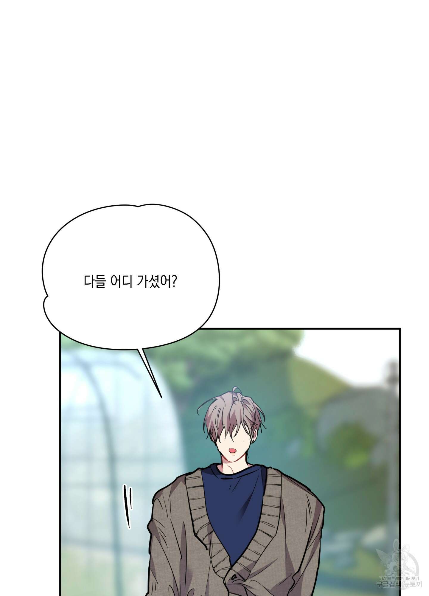 뒷집 손님 5화 60