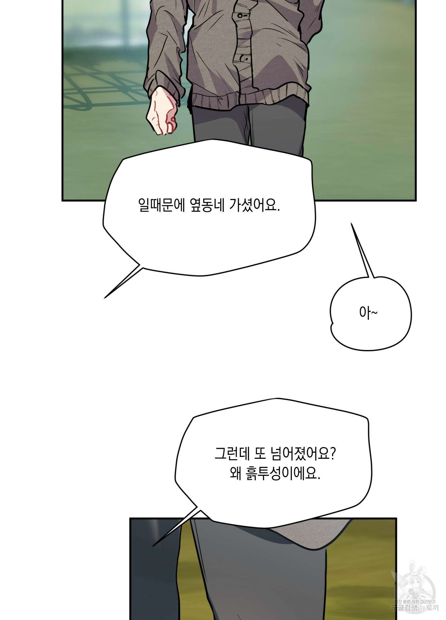 뒷집 손님 5화 61