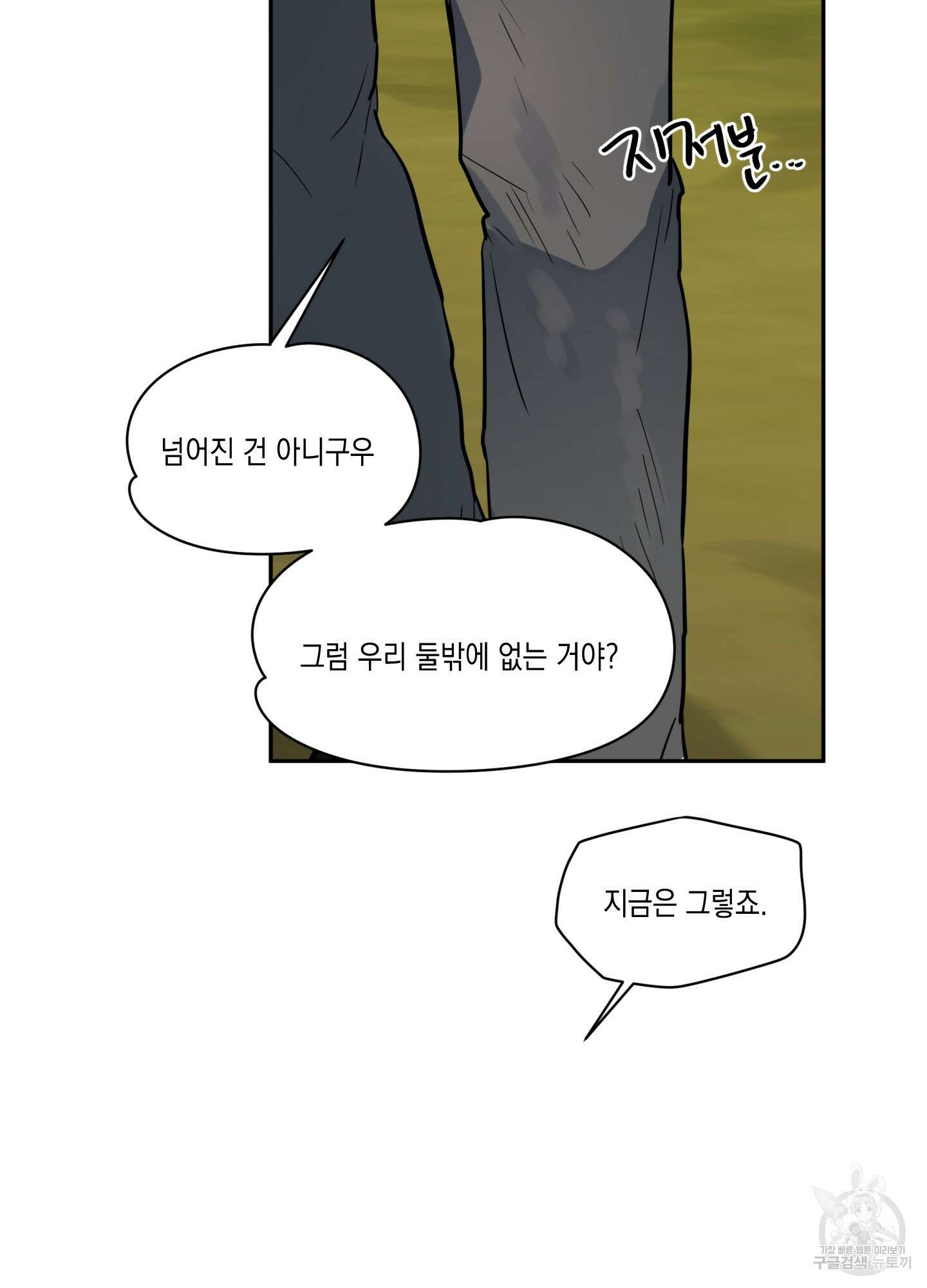 뒷집 손님 5화 62