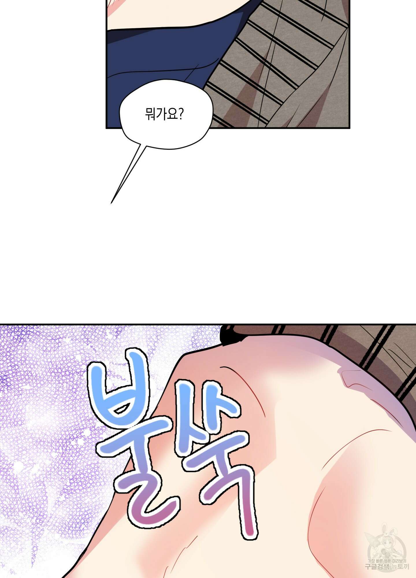 뒷집 손님 5화 64