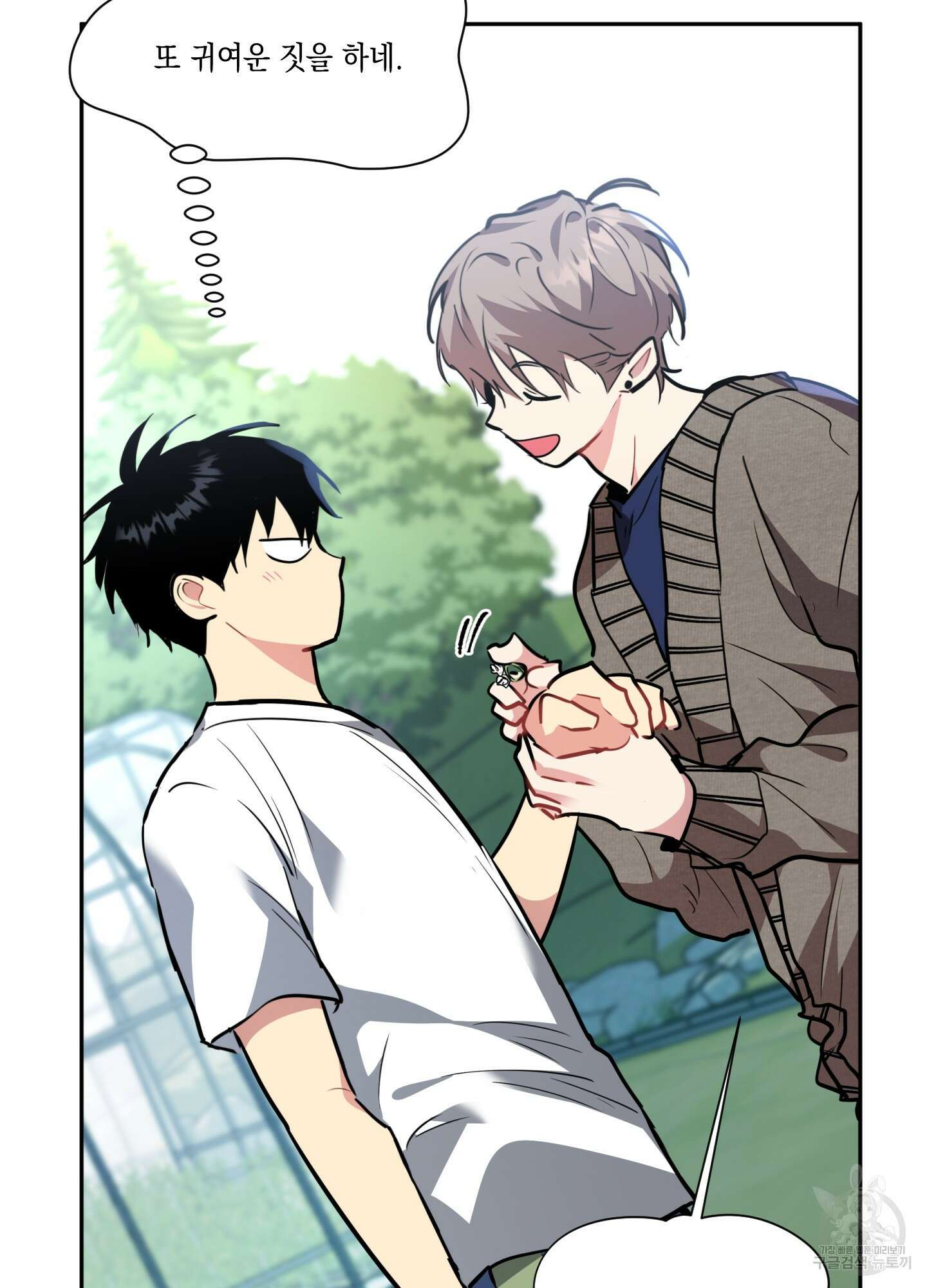 뒷집 손님 5화 66