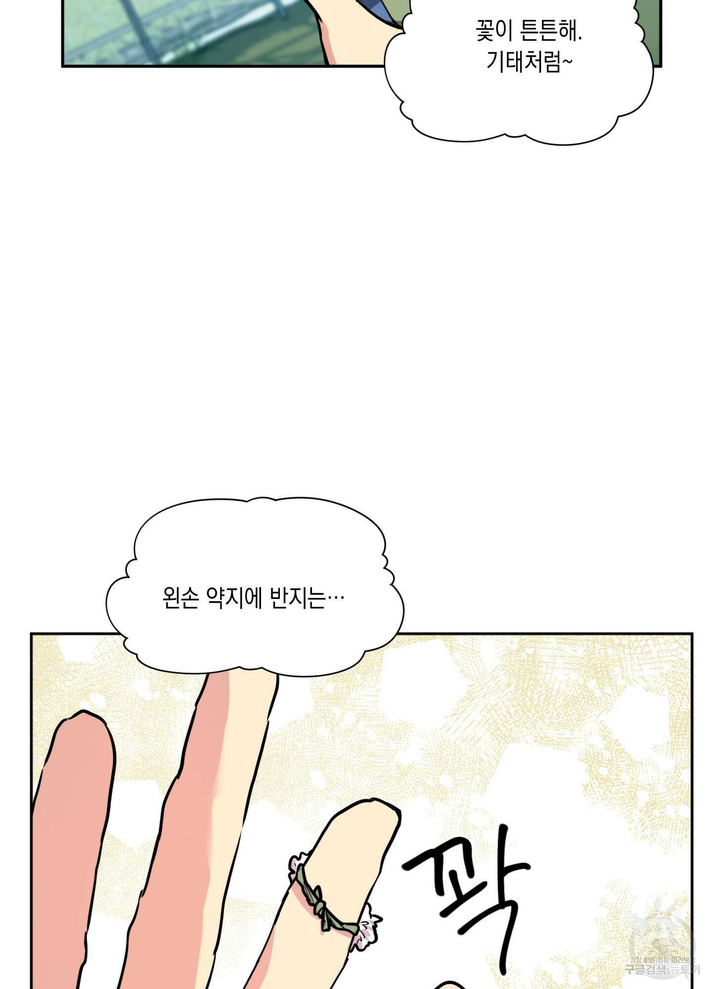 뒷집 손님 5화 67