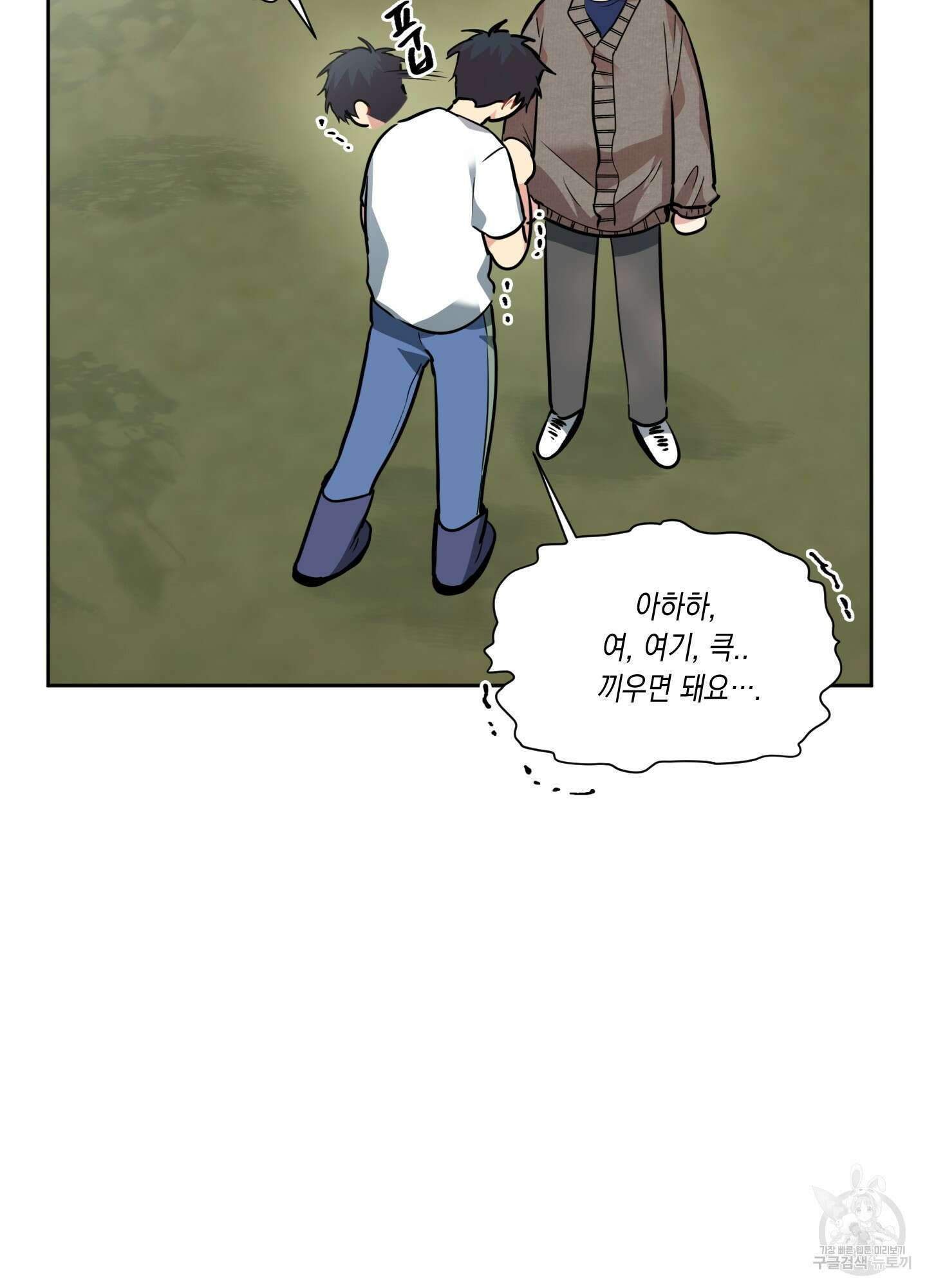 뒷집 손님 5화 70