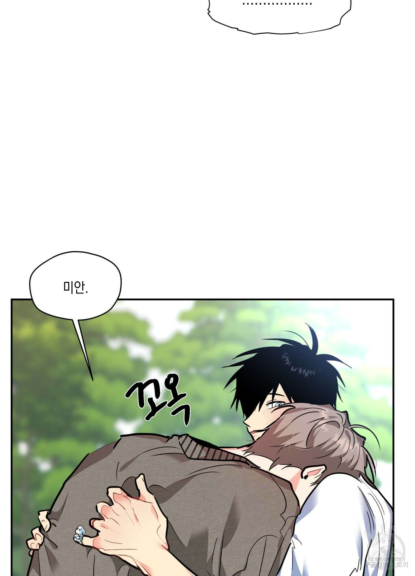 뒷집 손님 5화 72