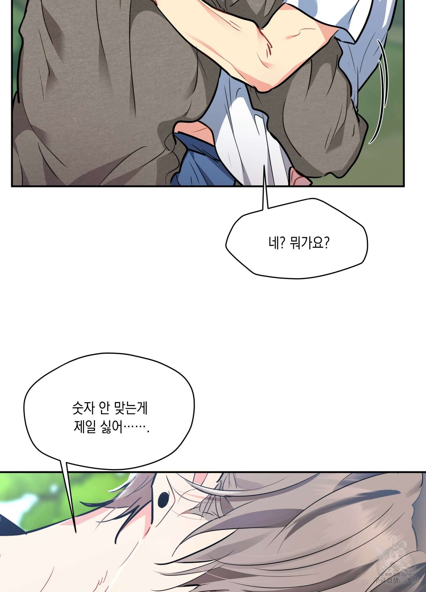 뒷집 손님 5화 73