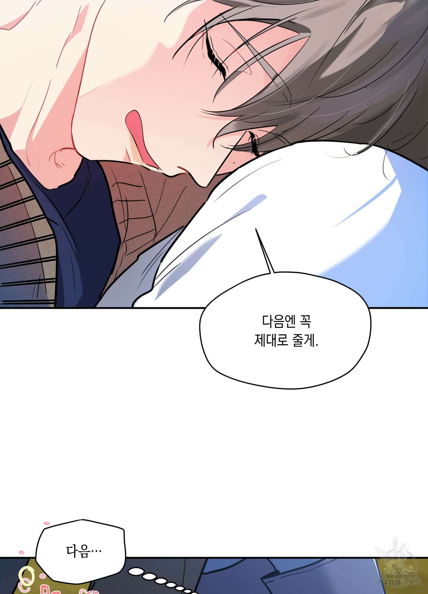 뒷집 손님 5화 74