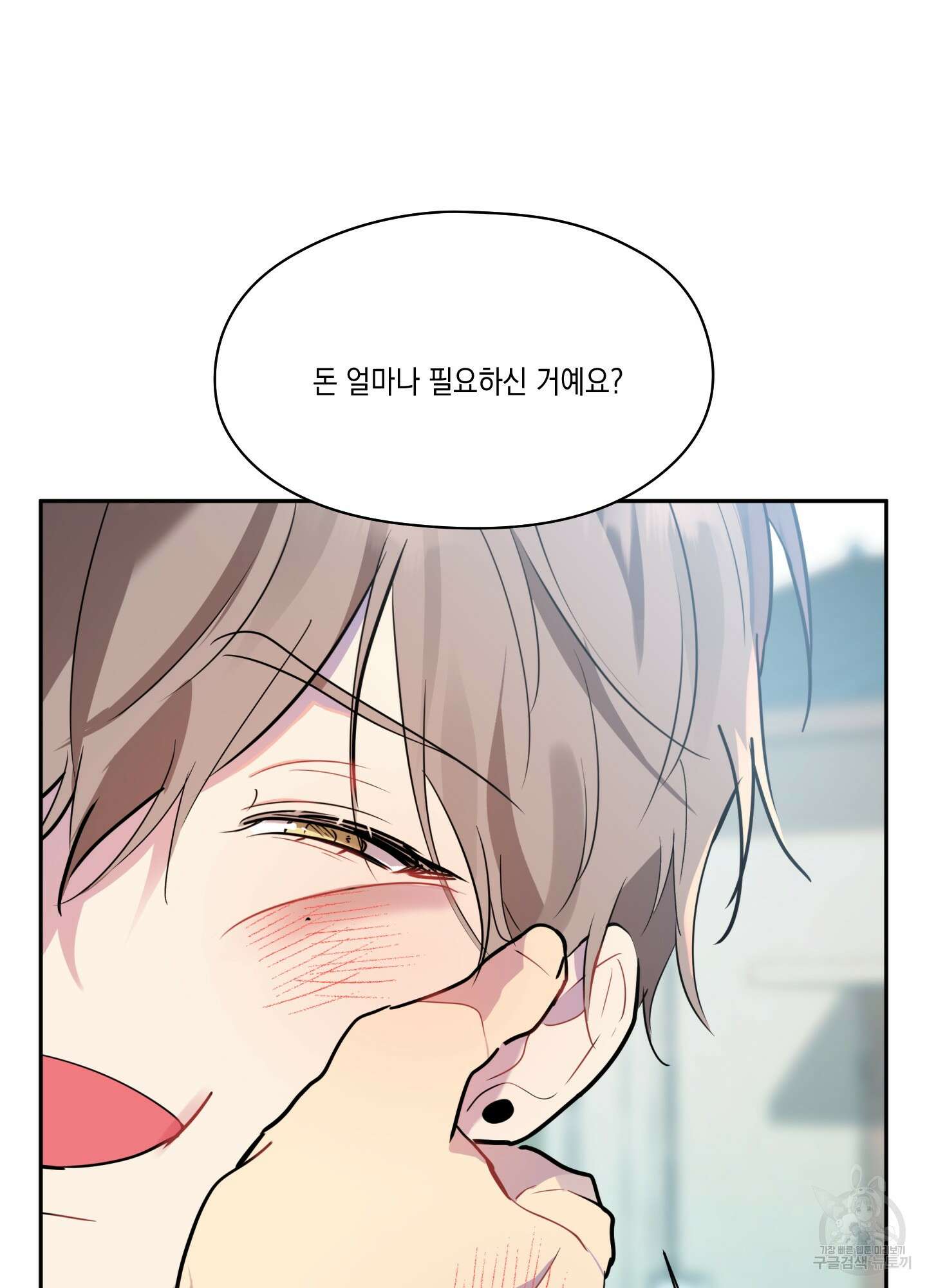 뒷집 손님 5화 77