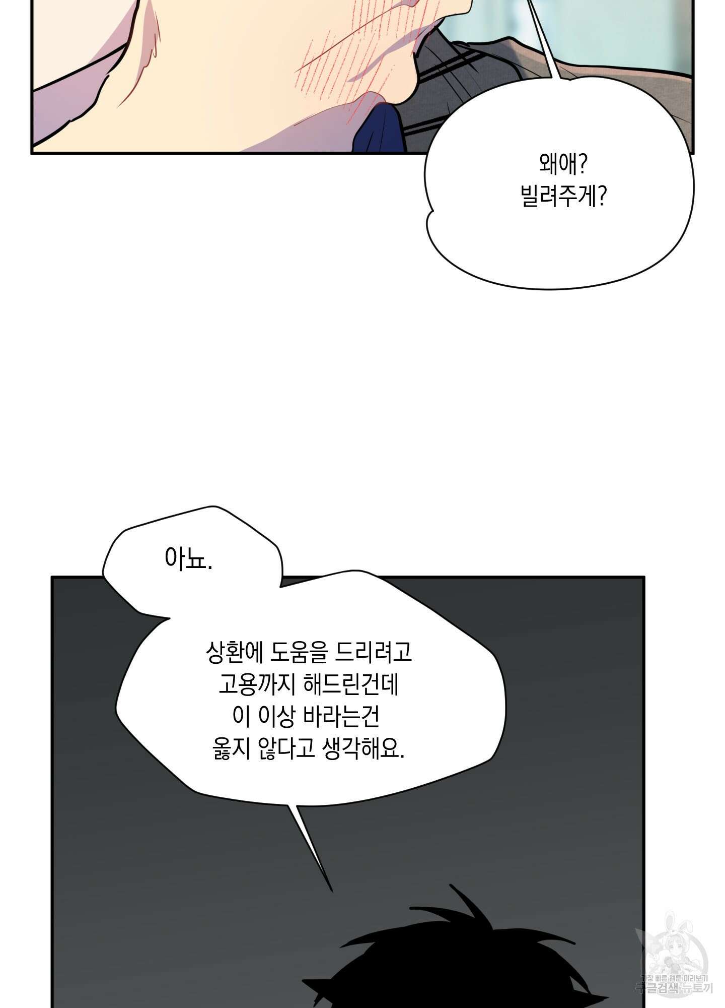 뒷집 손님 5화 78