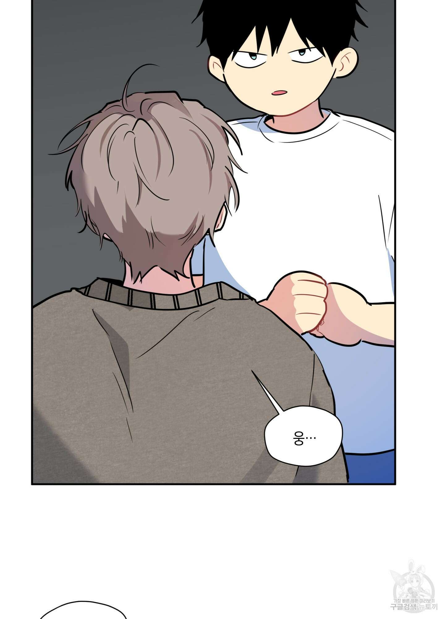 뒷집 손님 5화 79
