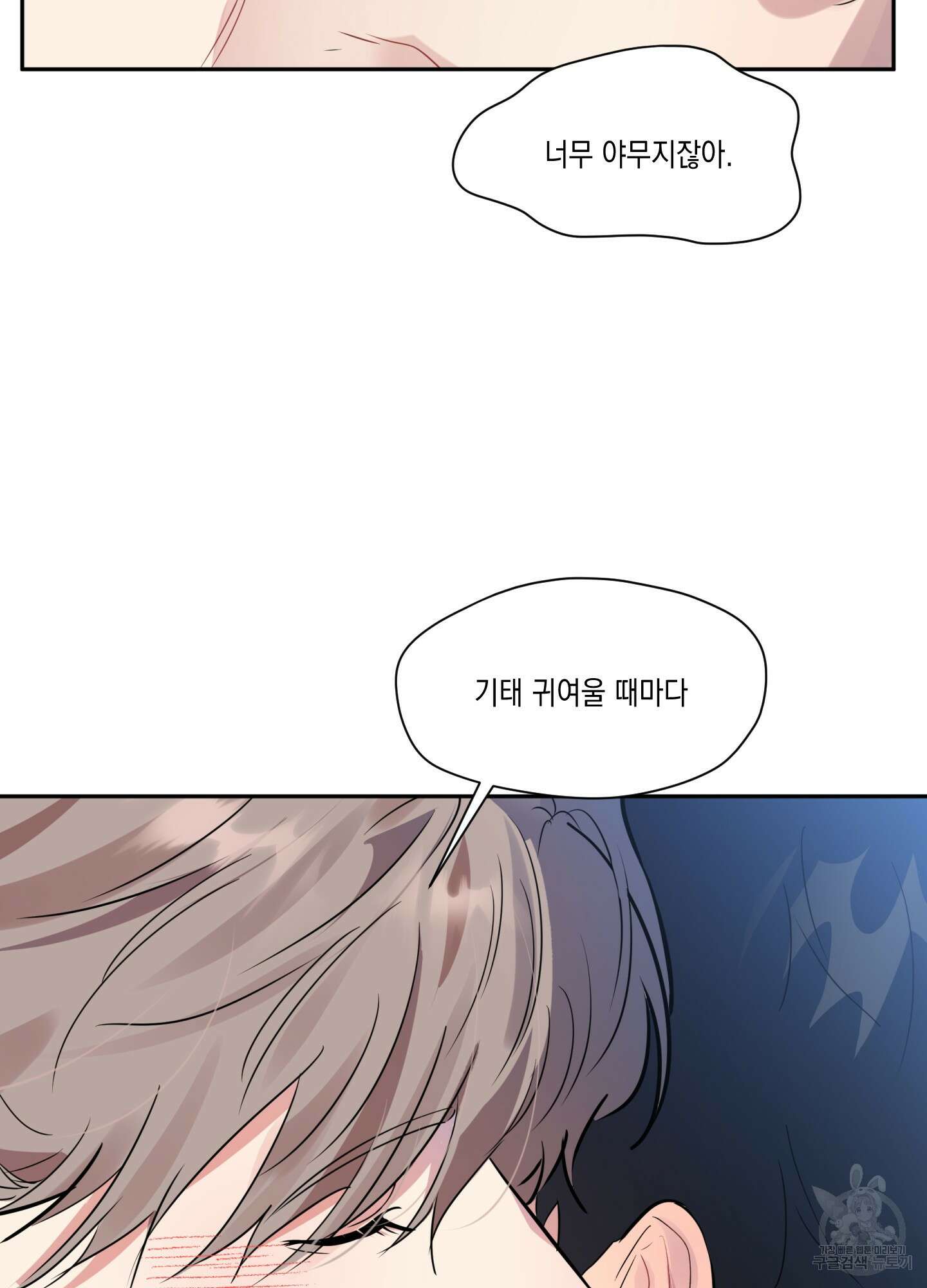 뒷집 손님 5화 82