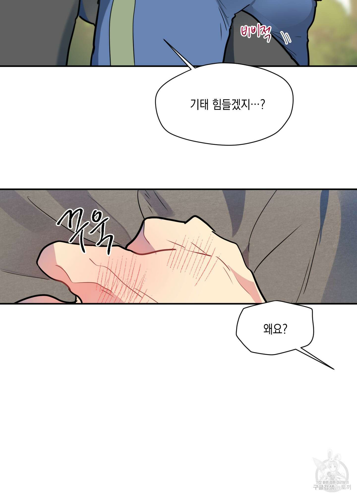 뒷집 손님 5화 84