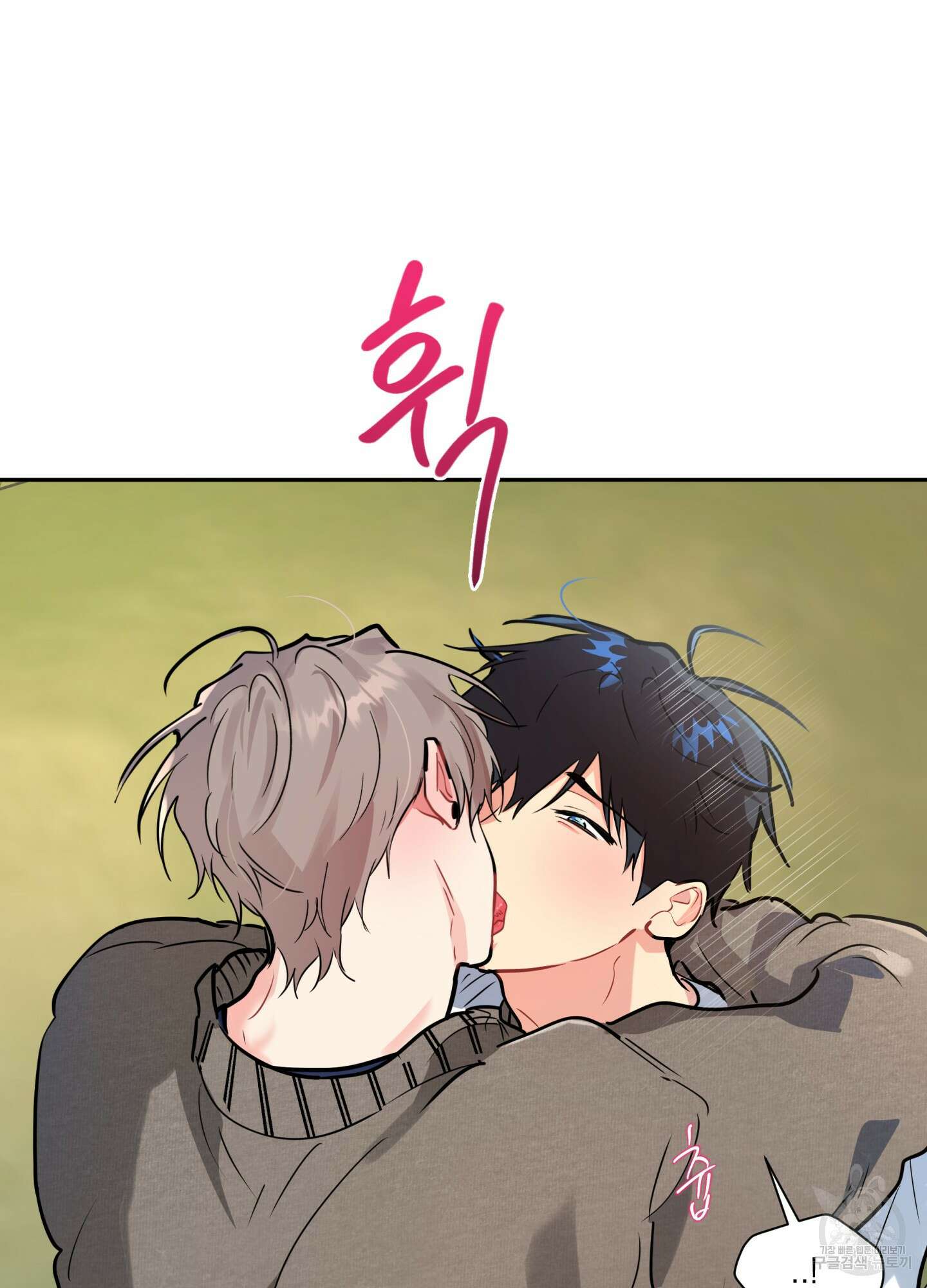 뒷집 손님 5화 86