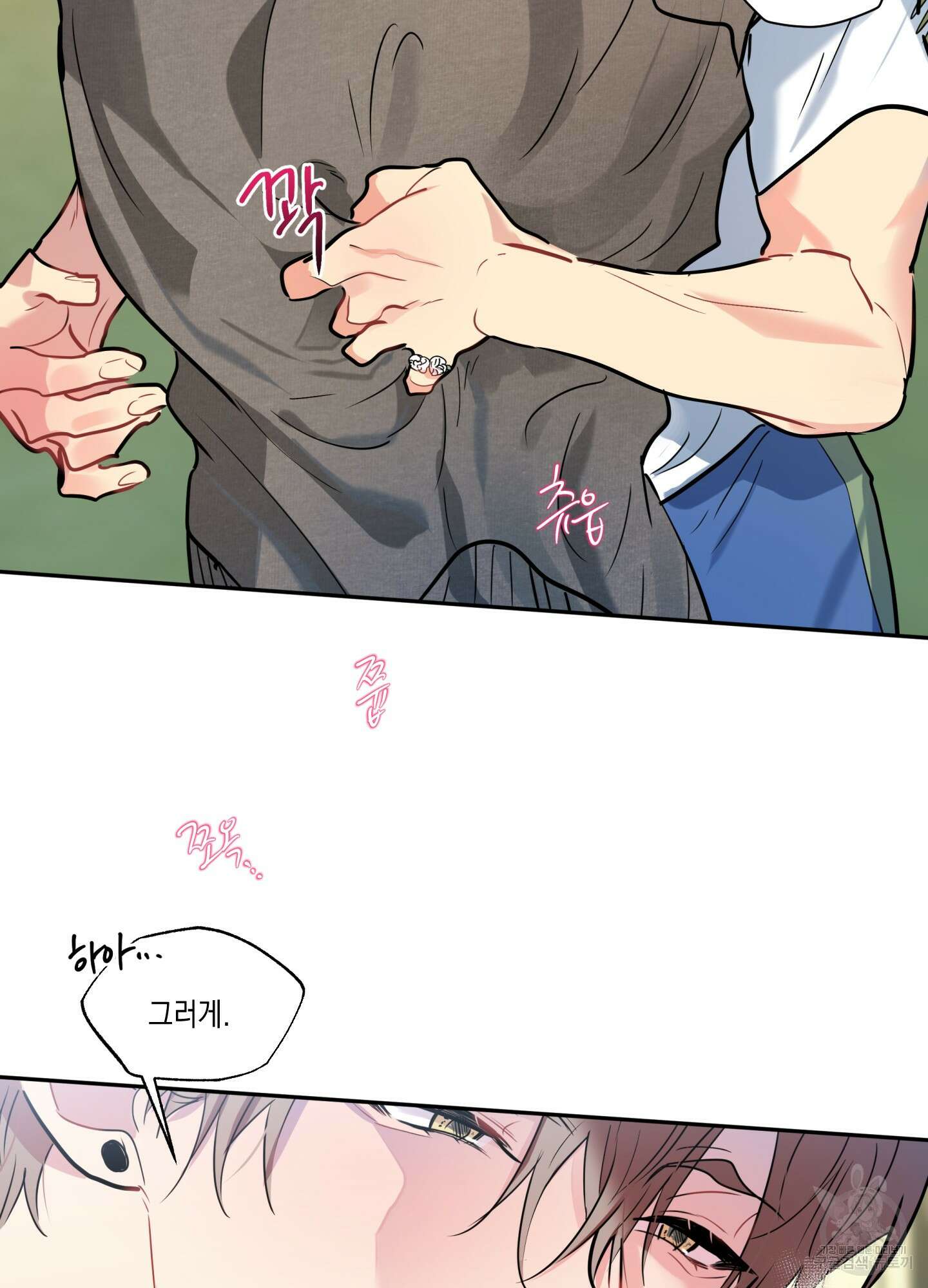 뒷집 손님 5화 87