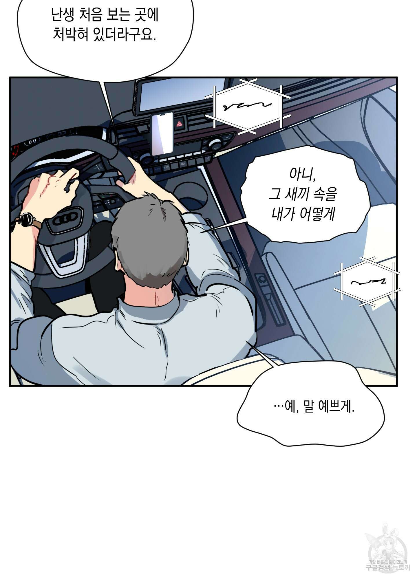 뒷집 손님 5화 90