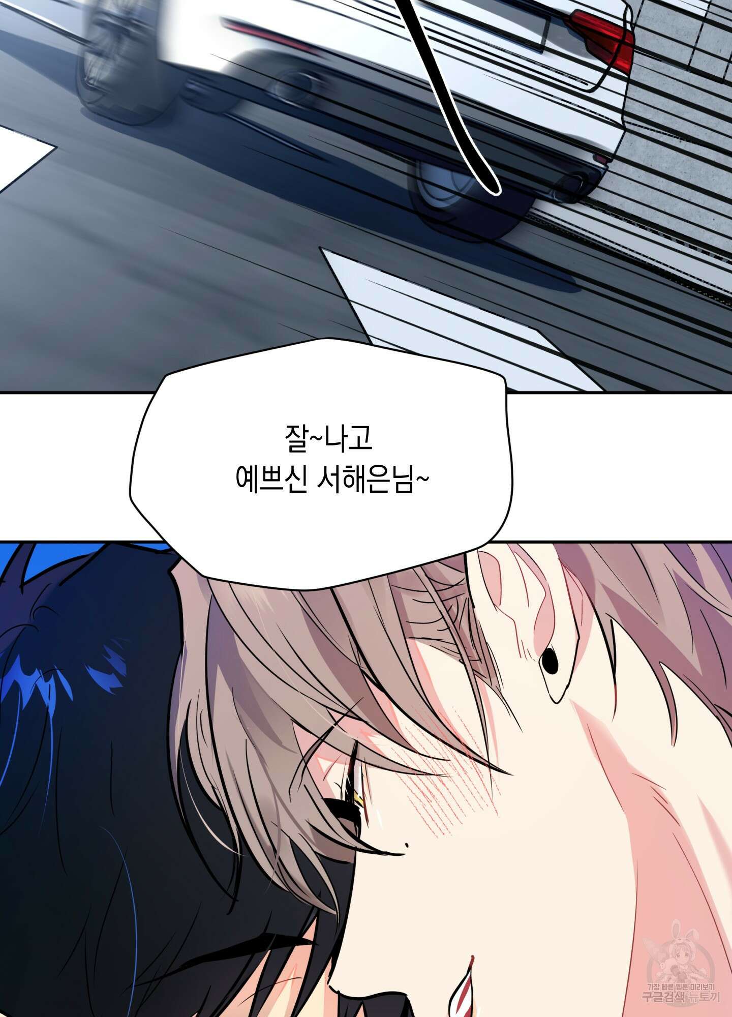 뒷집 손님 5화 93