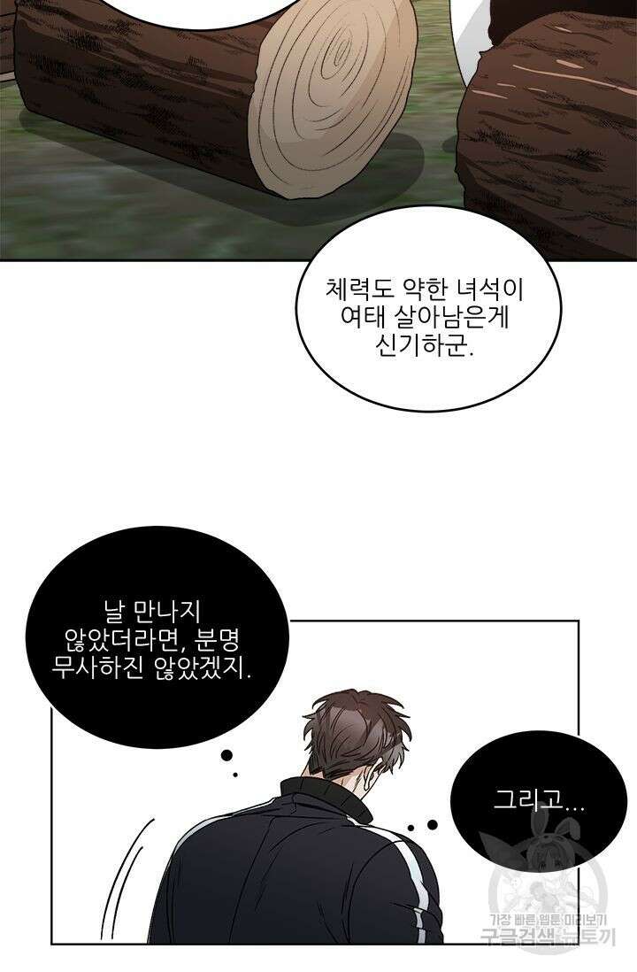 카운트다운 투 제로 10화 42