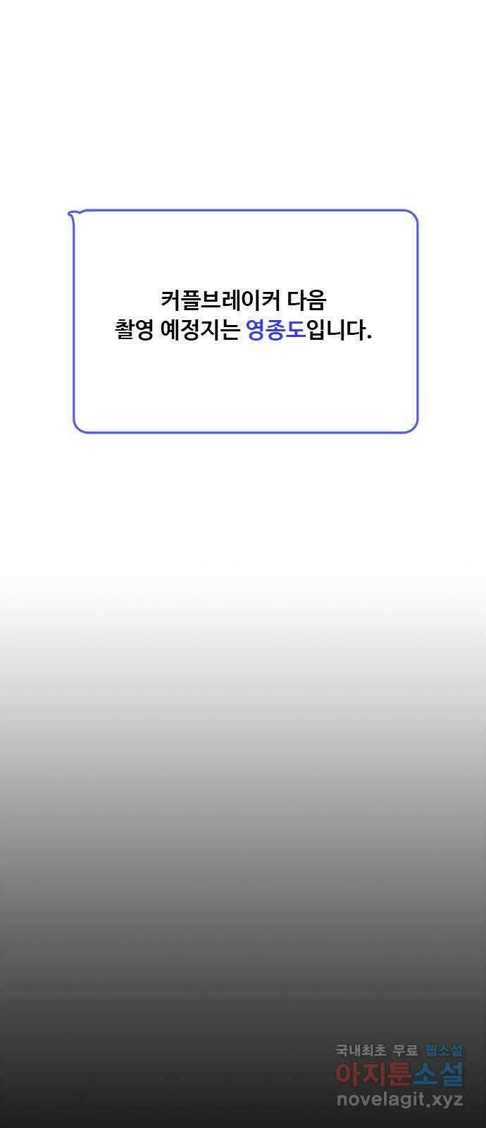 커플브레이커 40화 추억이 불쑥 (2) 1
