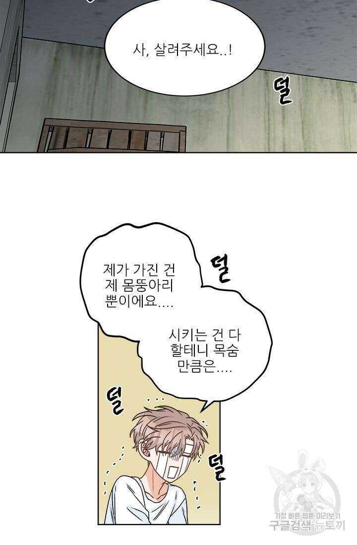 카운트다운 투 제로 12화 11