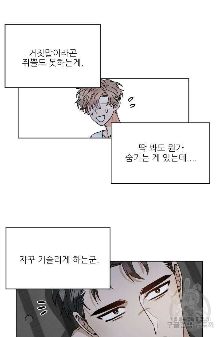 카운트다운 투 제로 12화 41