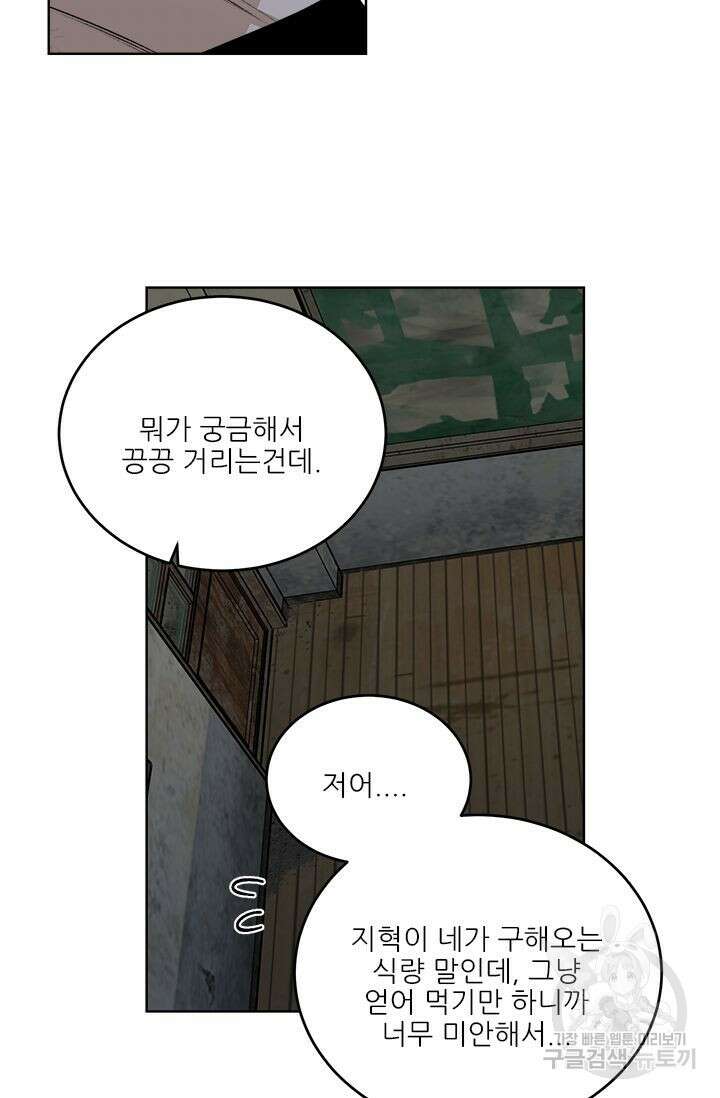 카운트다운 투 제로 12화 44