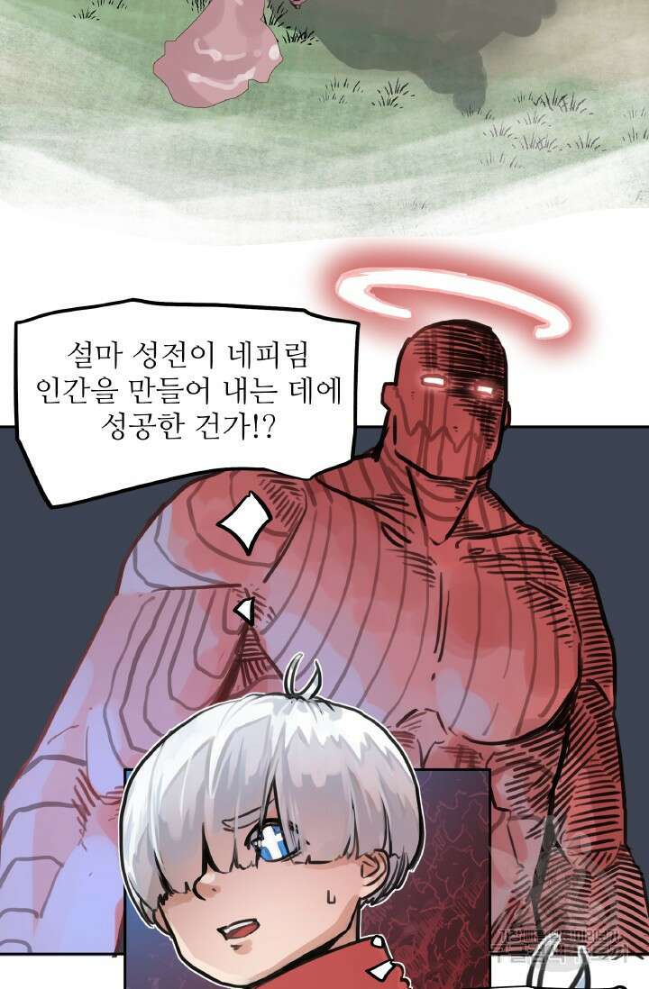 최강 초능력자가 힘을 숨김 43화 3