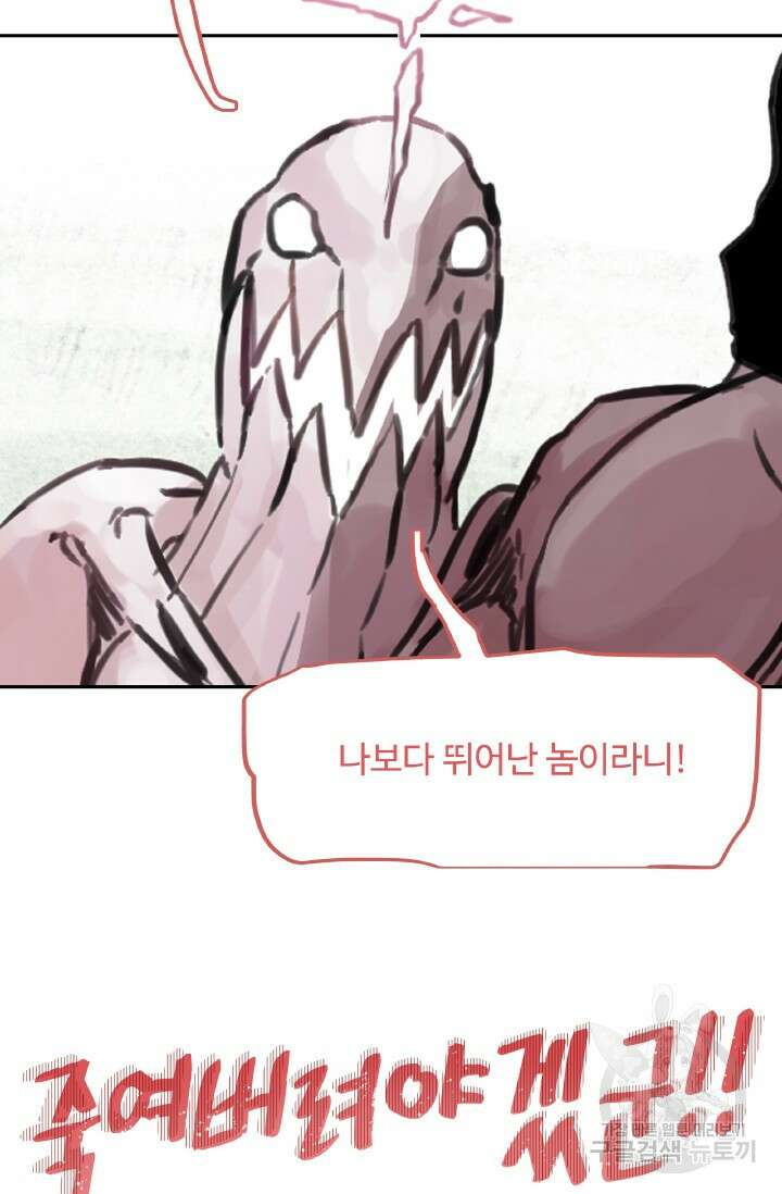최강 초능력자가 힘을 숨김 43화 5