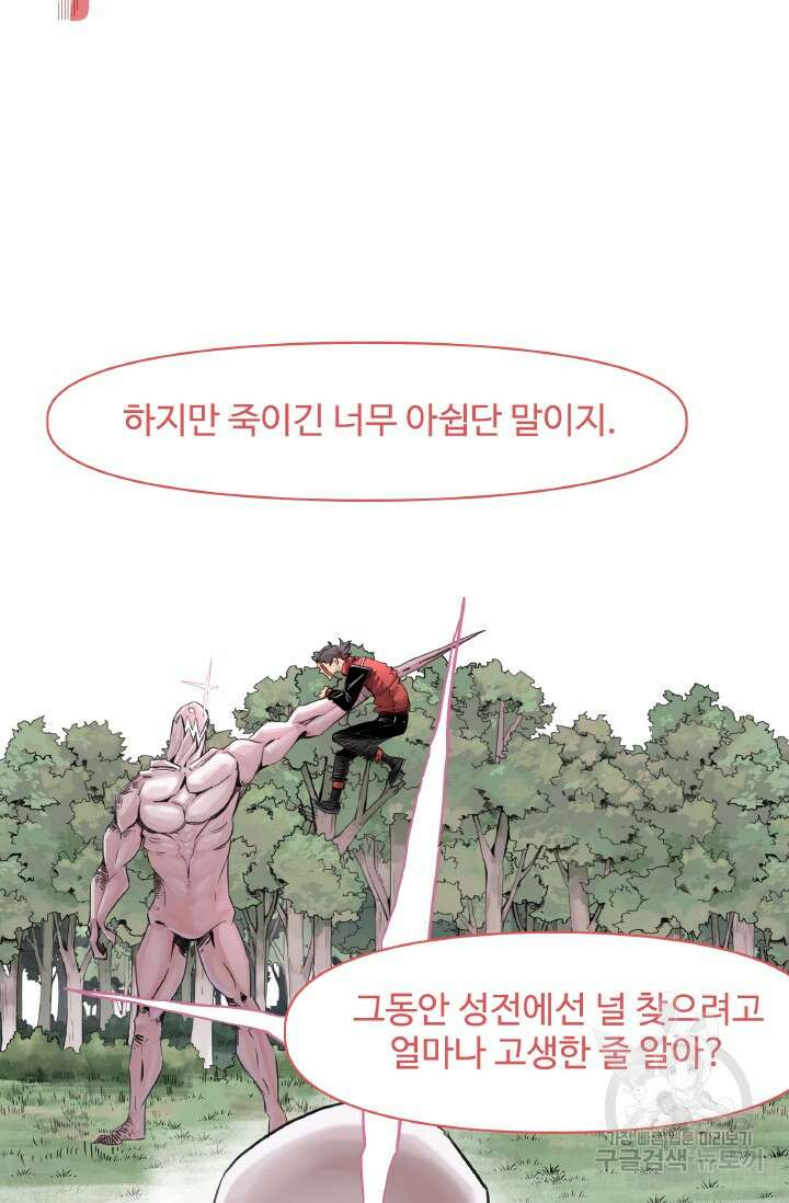 최강 초능력자가 힘을 숨김 43화 6
