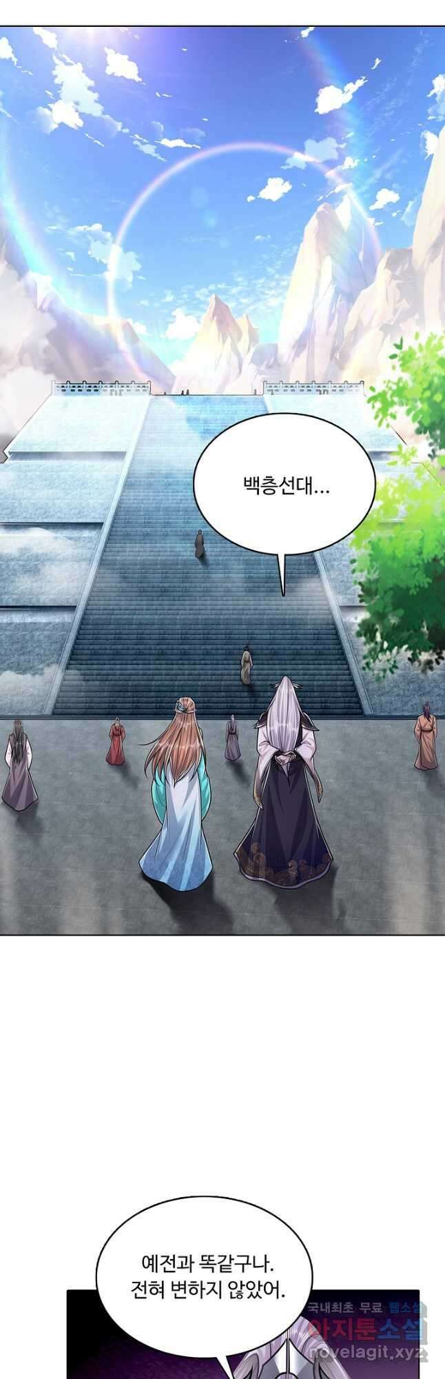 100만 년 만에 귀환하다 177화 2