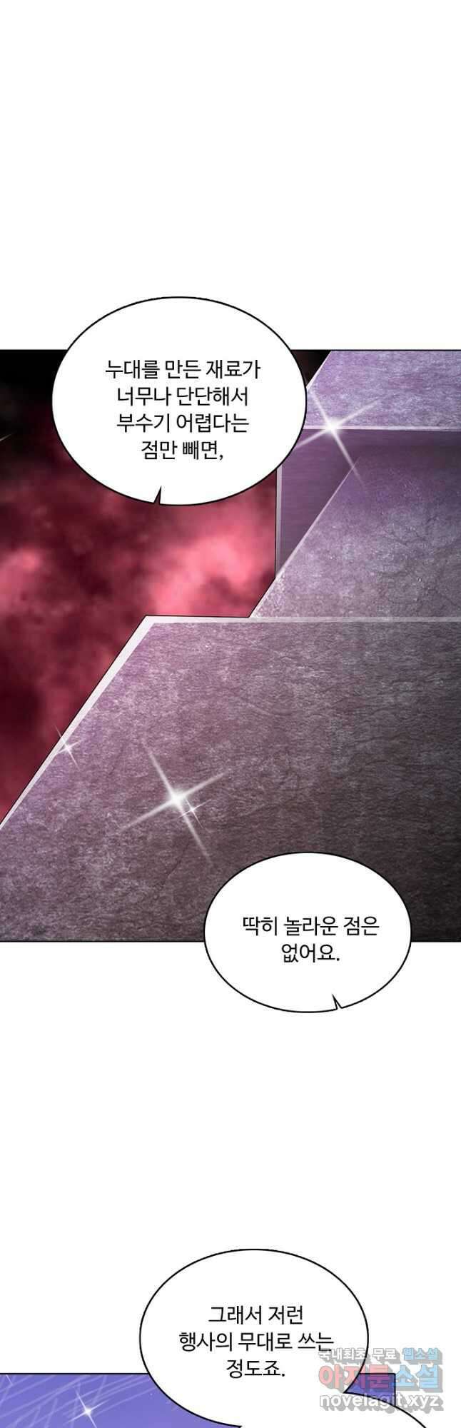 100만 년 만에 귀환하다 177화 4