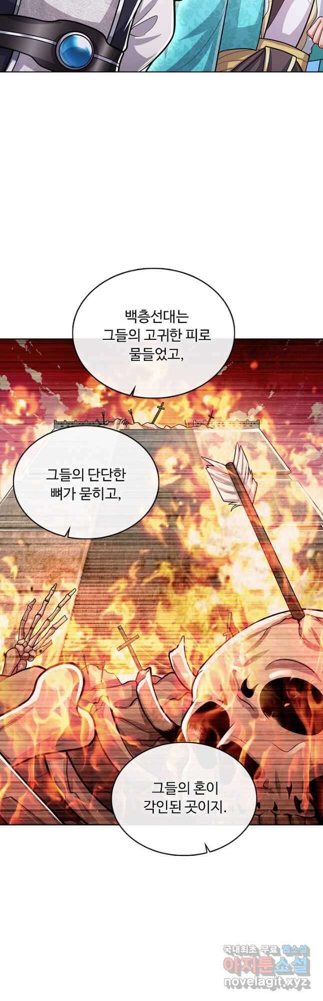 100만 년 만에 귀환하다 177화 6