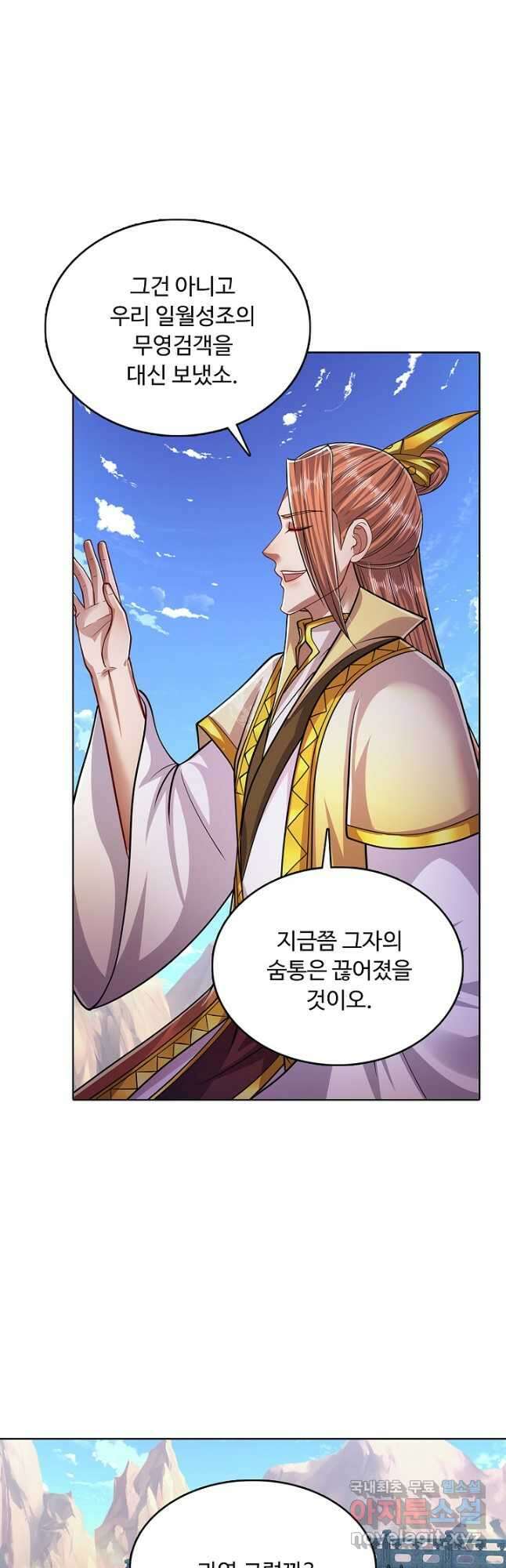 100만 년 만에 귀환하다 177화 28