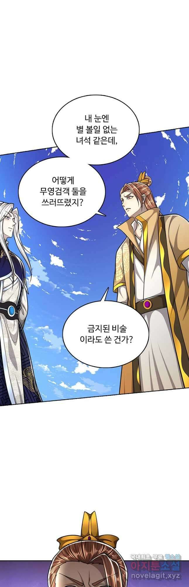 100만 년 만에 귀환하다 177화 40