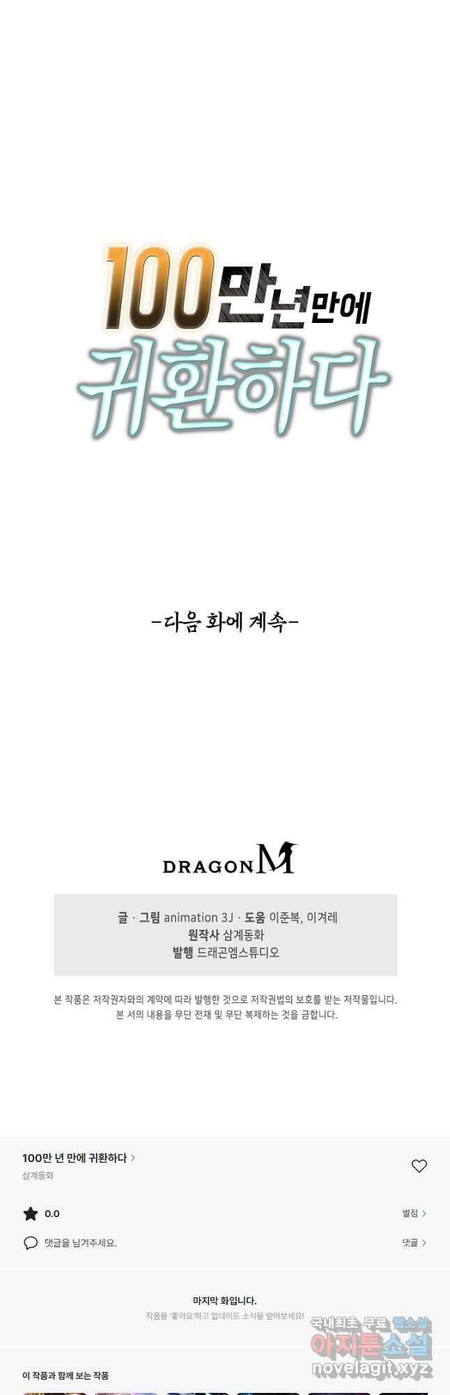 100만 년 만에 귀환하다 177화 43