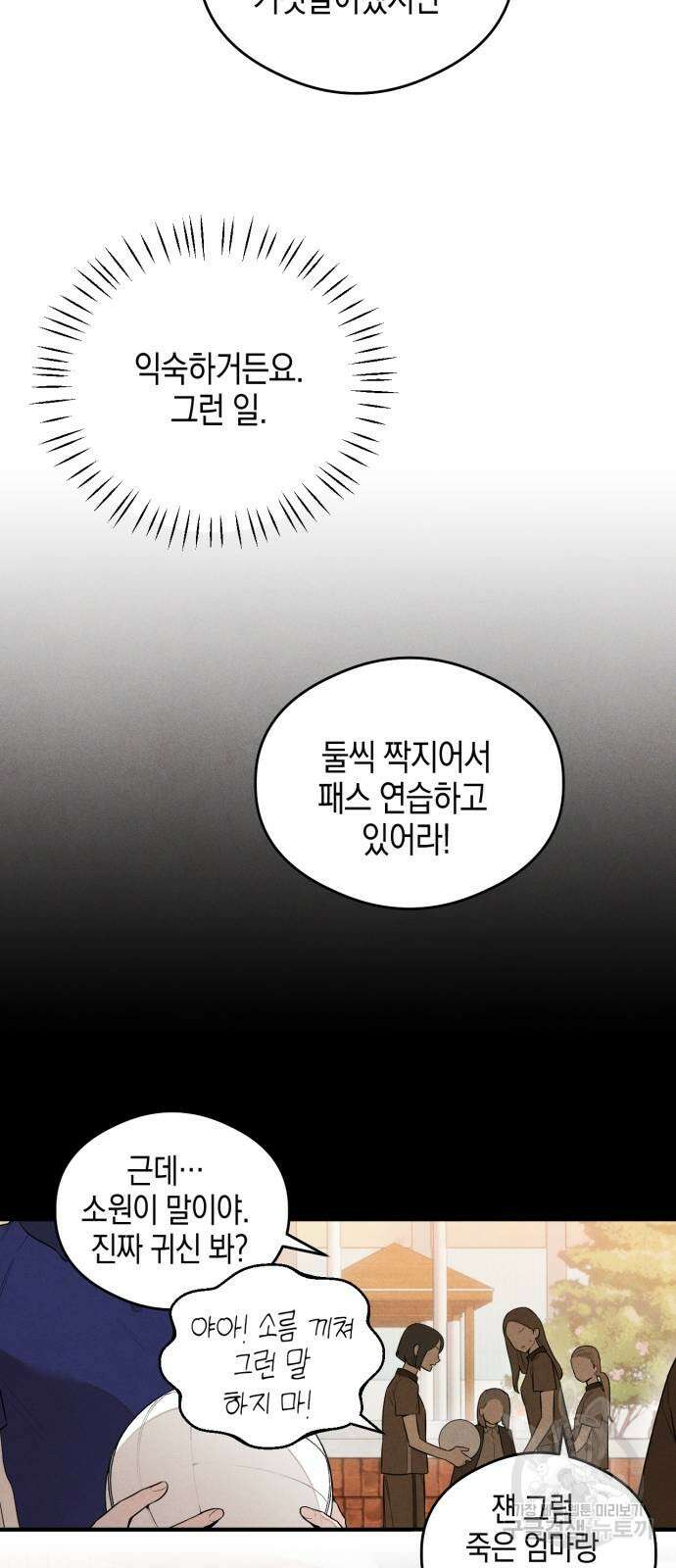 악마의 소원 13화 9