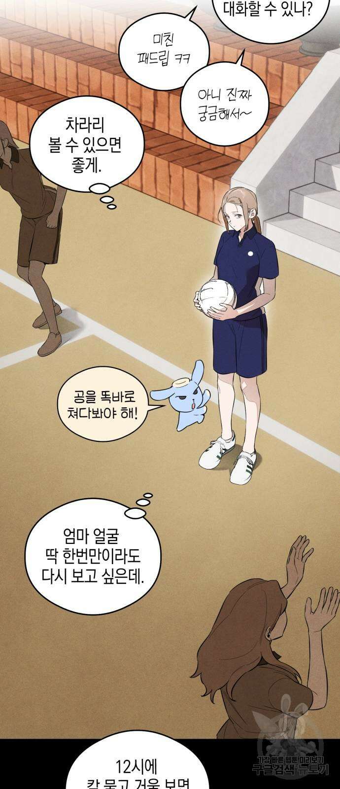 악마의 소원 13화 10