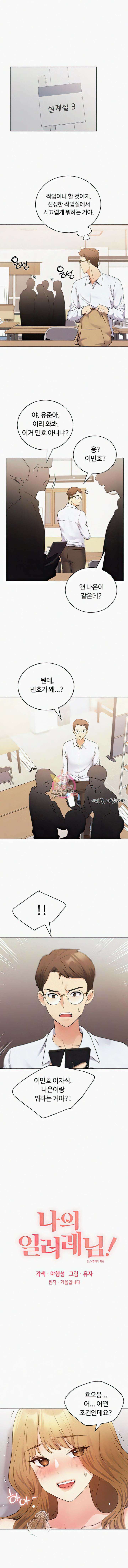 나의 일러레님! 33화 1