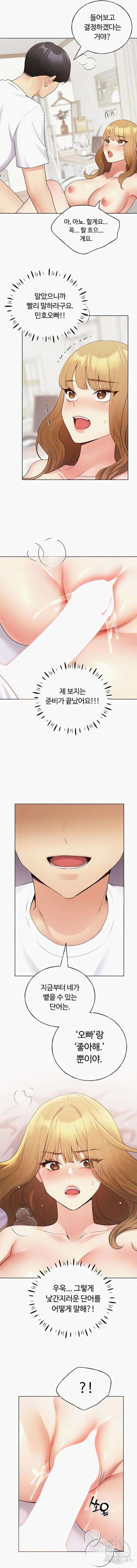 나의 일러레님! 33화 2