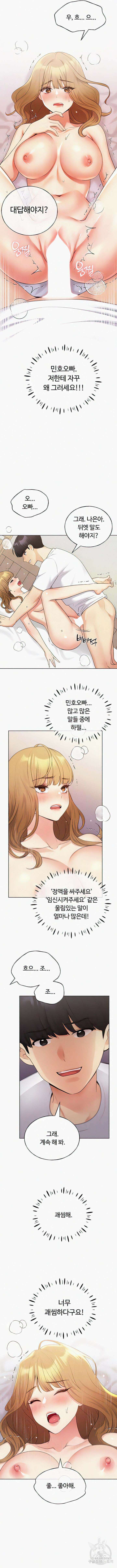 나의 일러레님! 33화 3
