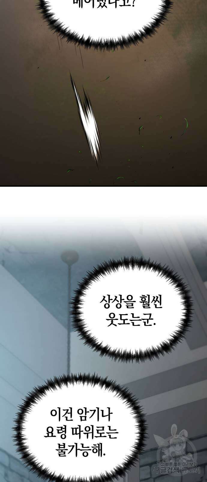 위대한 가문의 검술 천재가 되었다 79화 12