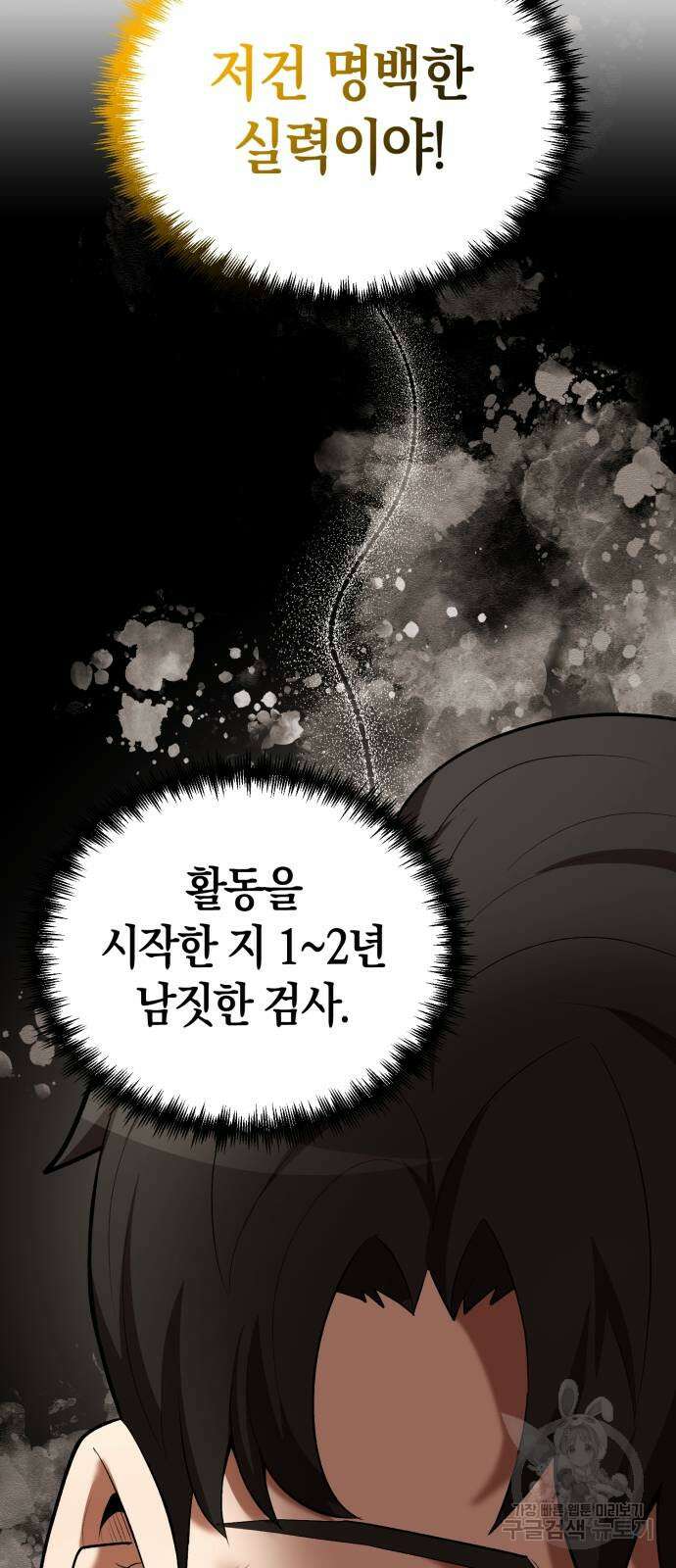 위대한 가문의 검술 천재가 되었다 79화 14