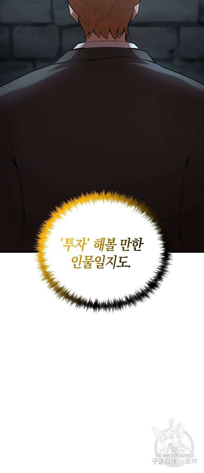 위대한 가문의 검술 천재가 되었다 79화 18